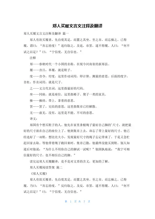 郑人买履文言文注释及翻译