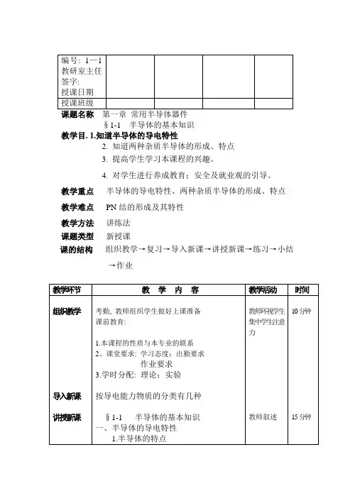电子技术教案完整版