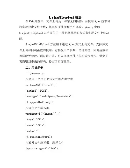 $.ajaxfileupload用法