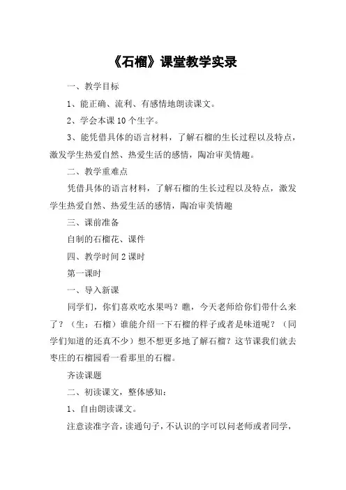 《石榴》课堂教学实录_教案教学设计