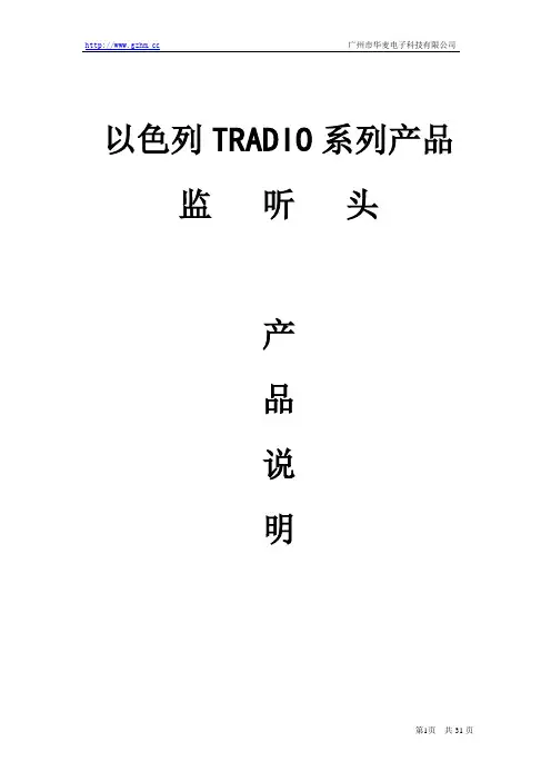 以色列TRADIO系列产品