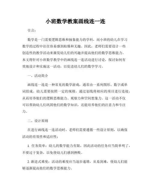 小班数学教案画线连一连