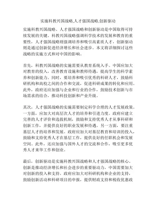 实施科教兴国战略,人才强国战略,创新驱动