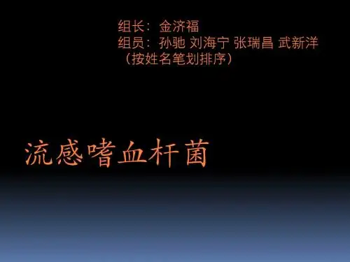 流感嗜血杆菌PPT课件