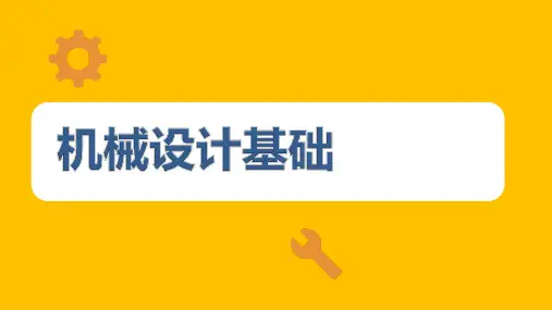 机械设计基础：轴力和轴力图