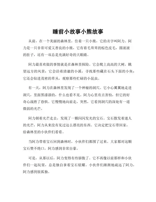 睡前小故事小熊故事