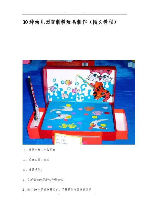 30种幼儿园教育自制教玩具制作(图文教程)