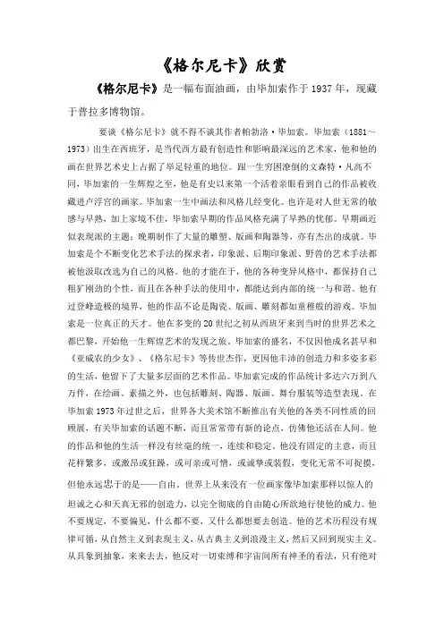 外国美术欣赏