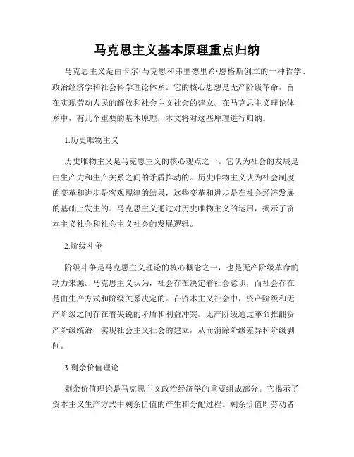 马克思主义基本原理重点归纳