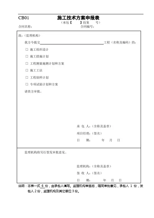 水利工程建设常用表格