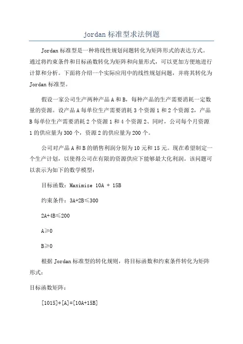 jordan标准型求法例题
