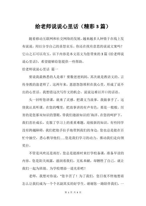 给老师说说心里话(建议3篇)