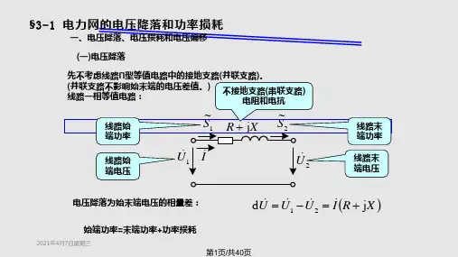 张晓辉电力系统分析第三章课件PPT学习