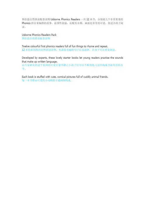 斯伯恩自然拼读配套读物Usborne Phonics Readers