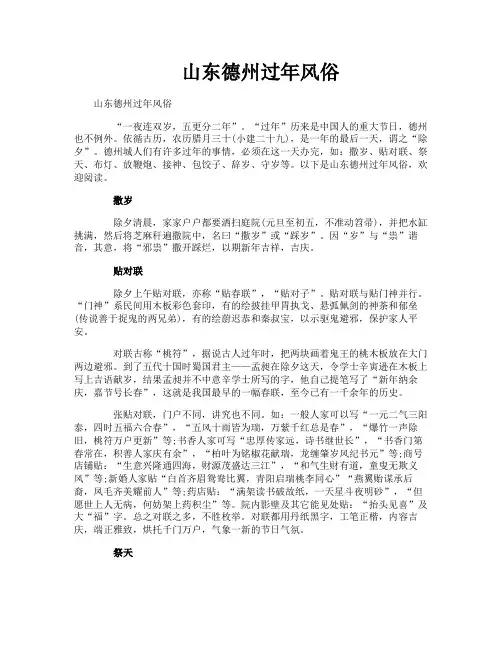 山东德州过年风俗
