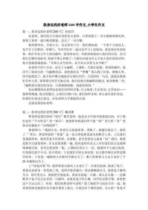 我身边的好老师500字作文_小学生作文