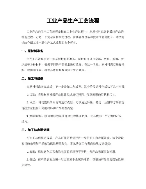 工业产品生产工艺流程