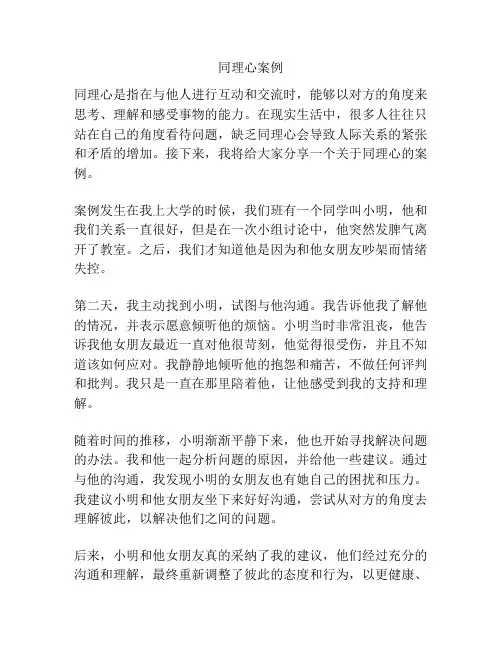 同理心案例