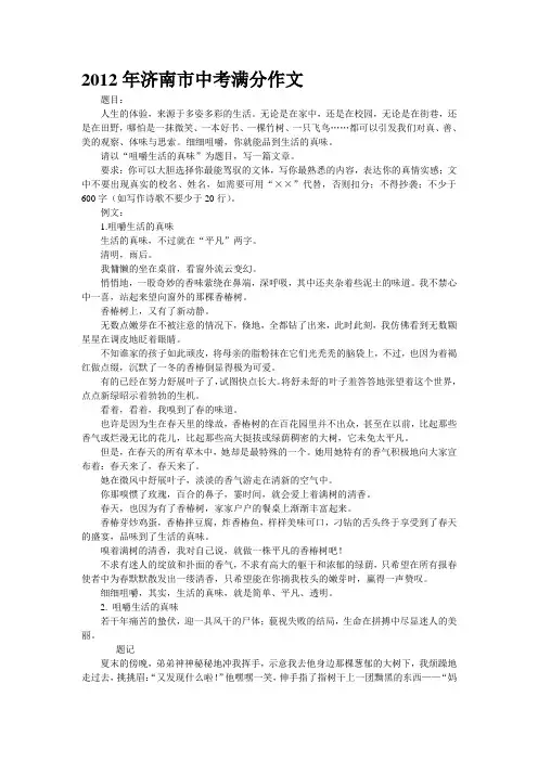 2012年济南市中考满分作文