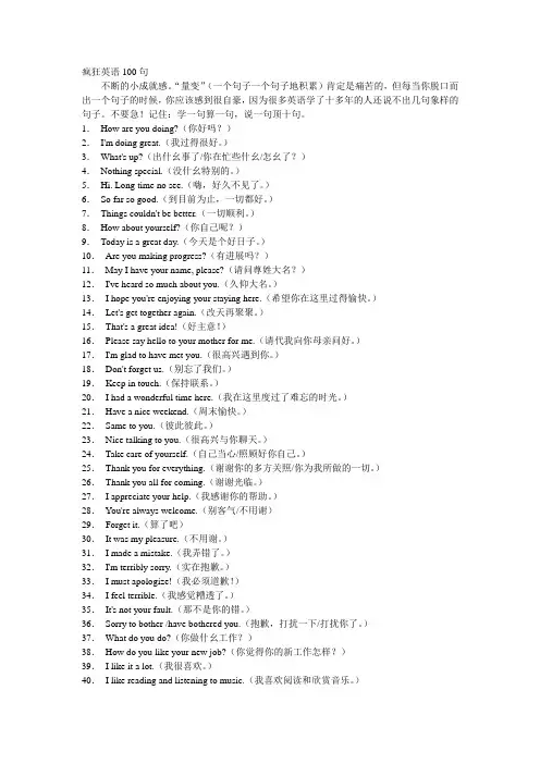 李阳疯狂英语100句