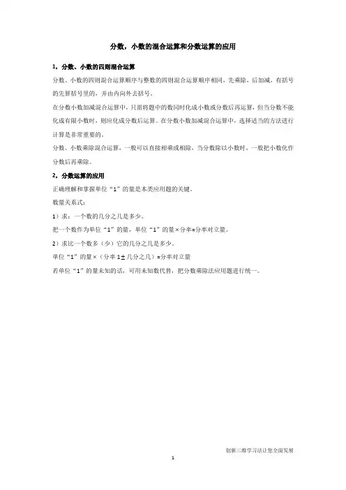 沪教版六年级预初 -分数,小数的混合运算和分数运算的应用