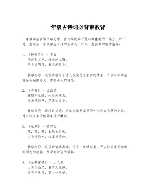 一年级古诗词必背带教背