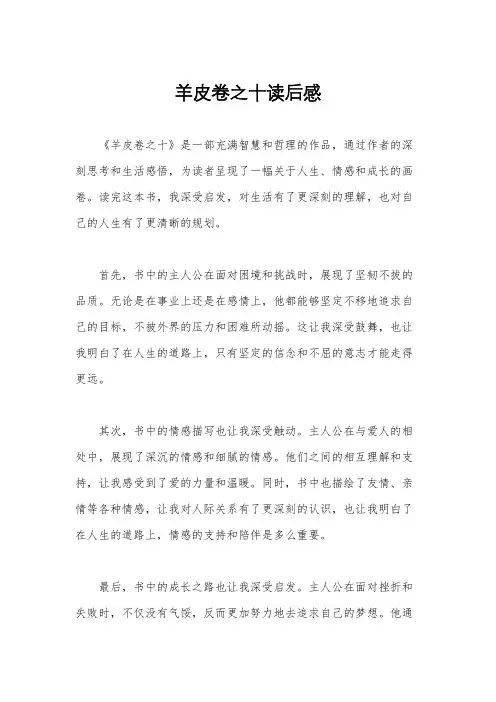 羊皮卷之十读后感