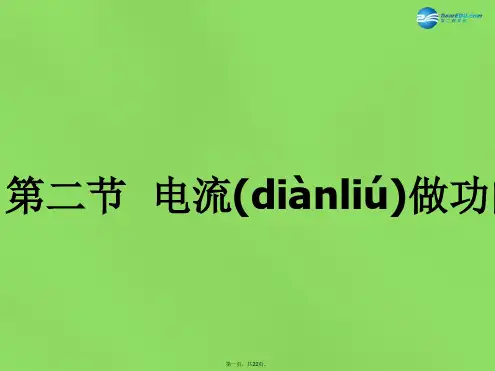 九年级物理全册 16.2 电流做功的快慢课件 (新版)沪科版