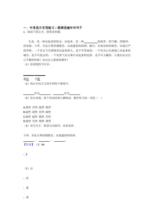 中考语文根据语境补写句子练习含答案