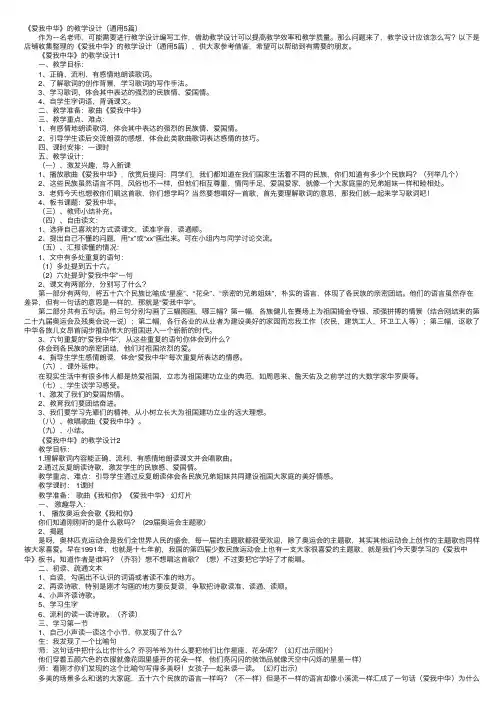 《爱我中华》的教学设计（通用5篇）