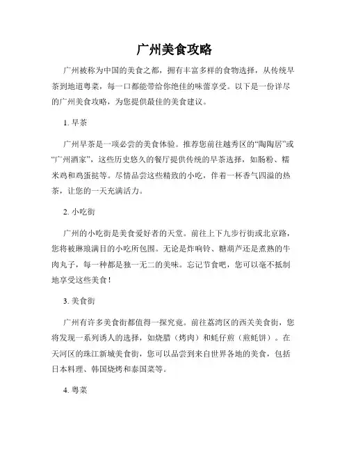 广州美食攻略