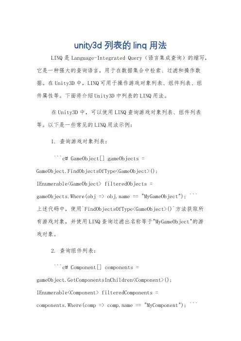 unity3d 列表的linq用法