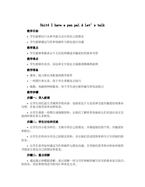 Unit4 I have a pen pal A Let’s talk(教学设计)人教PEP版英语六