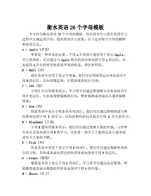 衡水英语26个字母模板