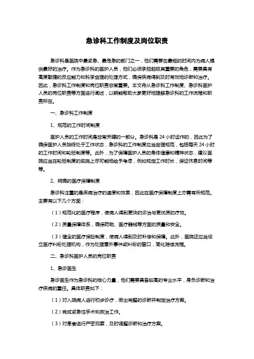 急诊科工作制度及岗位职责