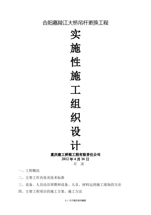 合阳嘉陵江大桥实施性施工组织设计