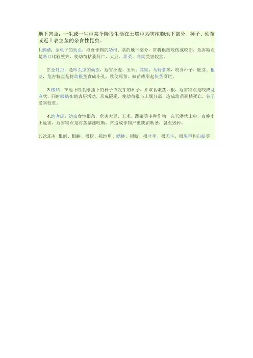 地下害虫