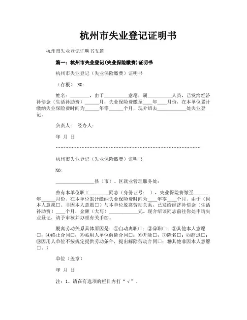 杭州市失业登记证明书