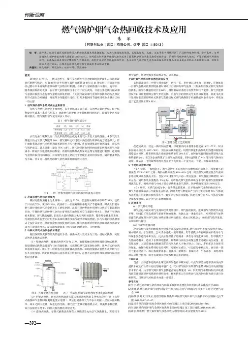 燃气锅炉烟气余热回收技术及应用