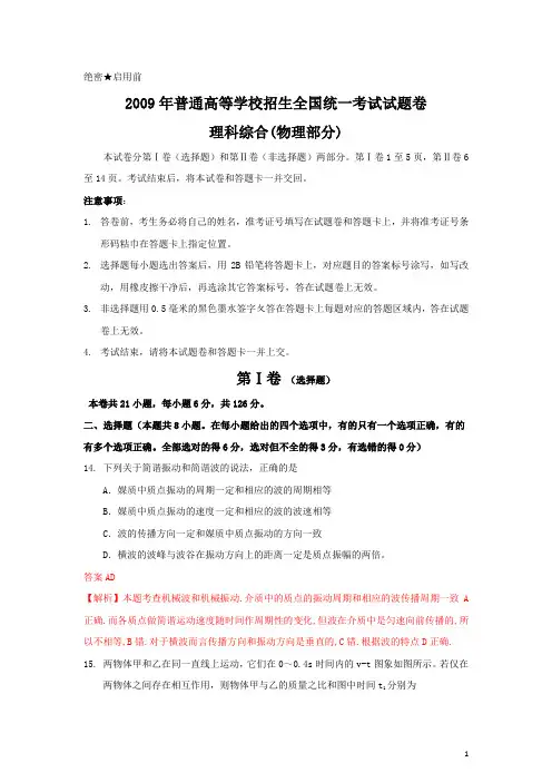 【物理】2009年高考试题——理综(全国2含解析