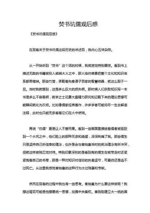 焚书坑儒观后感