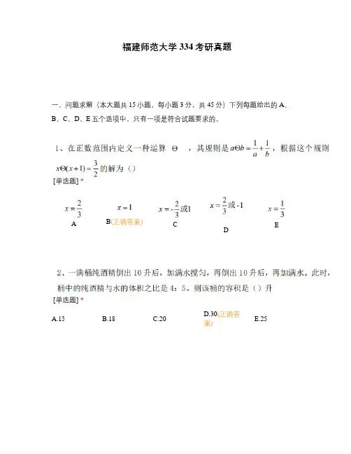 福建师范大学334考研真题