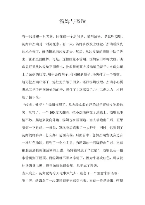 六年级童话汤姆与杰瑞