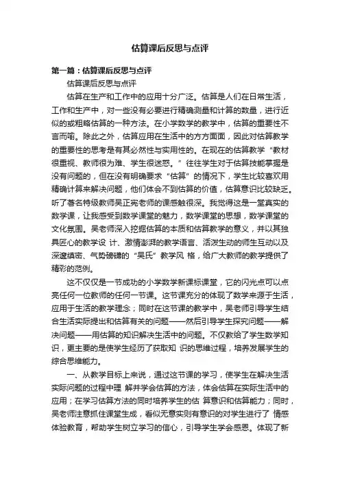 估算课后反思与点评
