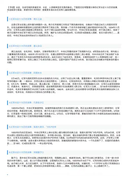 红军长征十大历史故事【十篇】