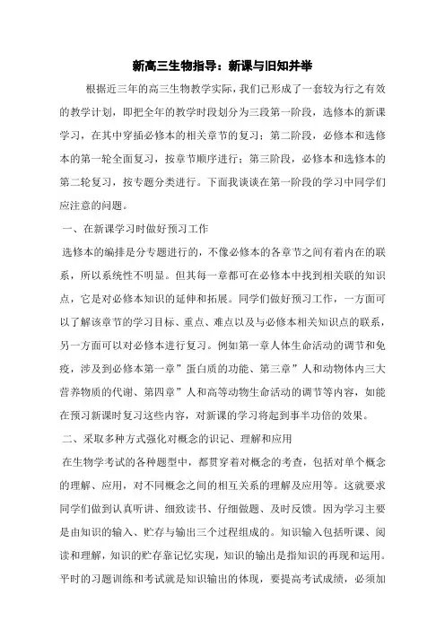 新高三生物指导：新课与旧知并举