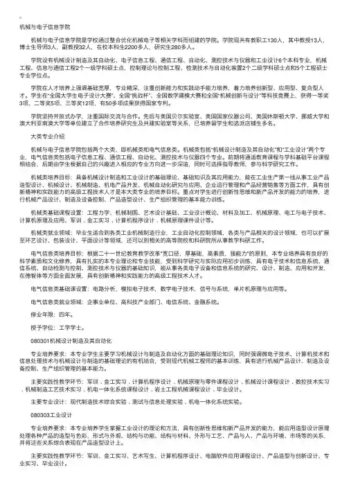中国地质大学（武汉）机械与电子信息学院专业介绍