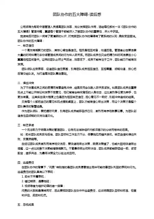 团队协作的五大障碍-读后感