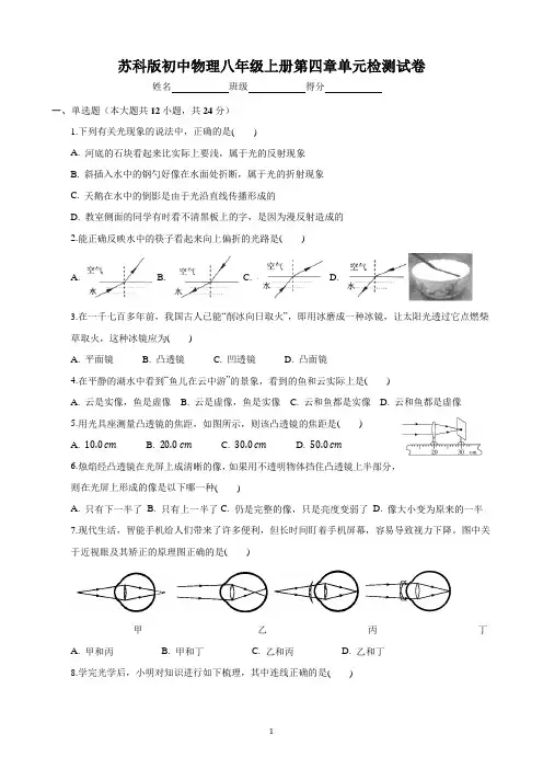 苏科版初中物理八年级上册第四章单元检测试卷及参考答案