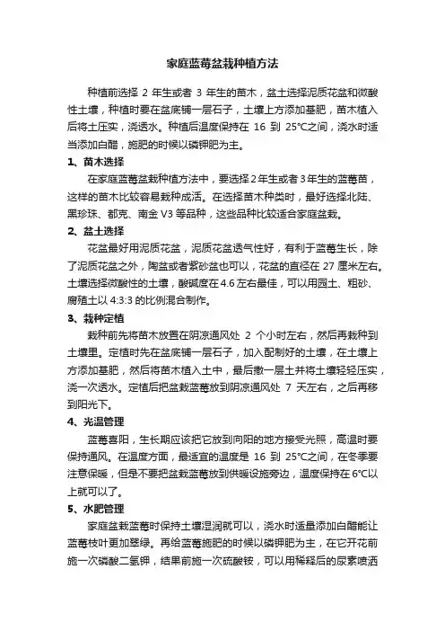家庭蓝莓盆栽种植方法